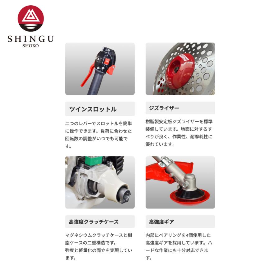SHINGU シングウ エンジン草刈り機 新宮商行 NXシリーズ刈払機 両手