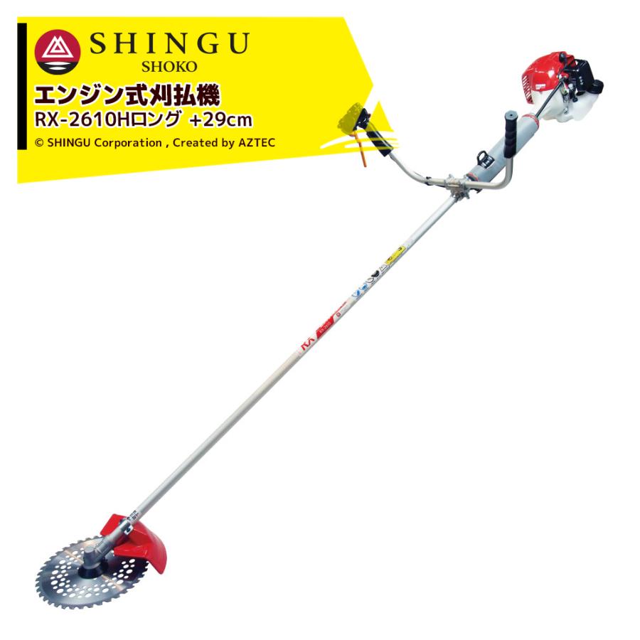 シングウ 草刈り機 新宮商行 エンジン式刈払機 ロングタッチ+