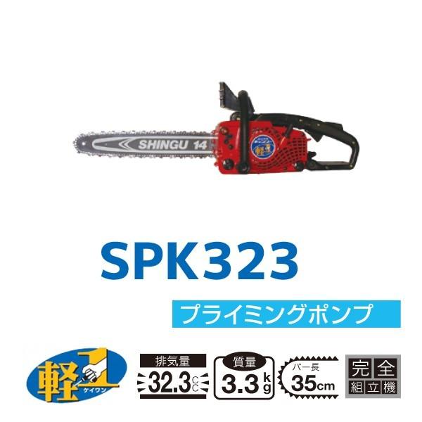 値下げしました！シングウ チェーンソーSP273
