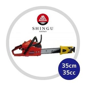 SHINGU シングウ 新宮商行 エンジンチェンソー SVK3520D PS 35cm・自動