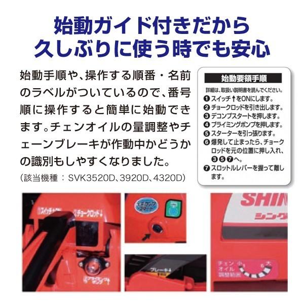 SHINGU シングウ 新宮商行 エンジンチェンソー SVK3520D PS 40cm・自動