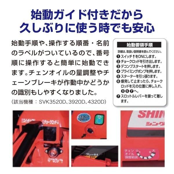 SHINGU シングウ|新宮商行 エンジンチェンソー SVK4320D 40cm SHINGU シングウ|新宮商行 エンジンチェンソー SVK4320D 40cm