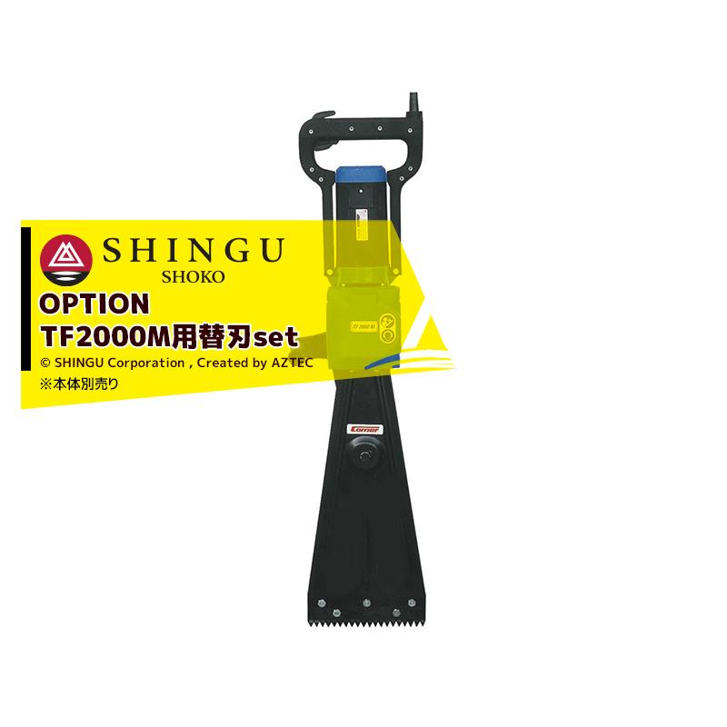 SHINGU シングウ 新宮商行 <オプション品>電動式ロールベール (牧草