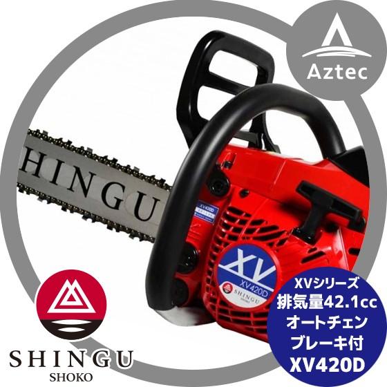 SHINGU シングウ|新宮商行 エンジンチェンソー XV430D オート SHINGU シングウ|新宮商行 エンジンチェンソー XV430D オート