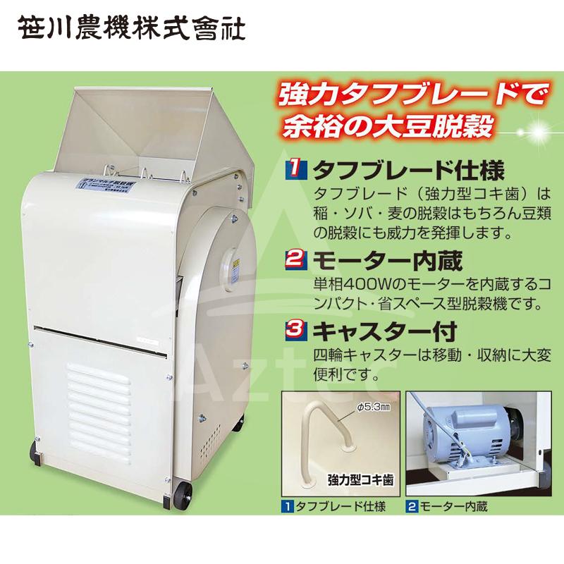笹川農機|グランマルチ脱穀機 GM-480 モーター式 タフブレード 笹川農機|グランマルチ脱穀機 GM-480 モーター式 タフブレード