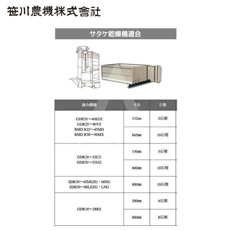 笹川農機｜サタケ 乾燥機増枠 寸法600mm 10石増 SDR30〜45MEZG・MNG SDR50〜80LEZG・LNG｜aztec｜02