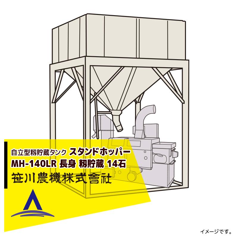値下げ　ホッパー　籾貯蔵タンク　特注品 笹川農機 自立型籾貯蔵タンク グランドホッパー RH-670 容量67石 ※個人
