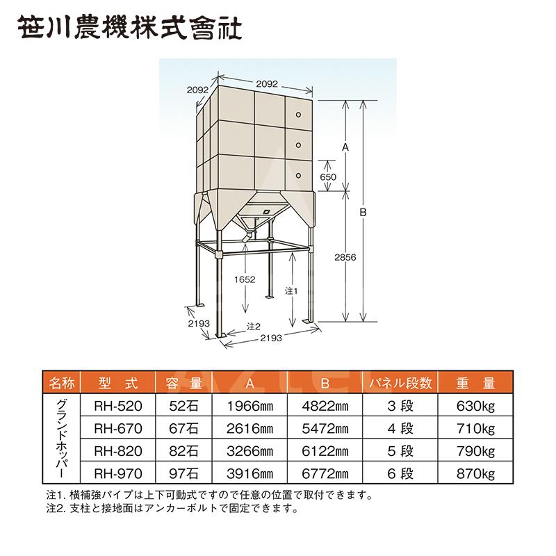 笹川農機 自立型籾貯蔵タンク グランドホッパー RH-520 容量52石 ※個人