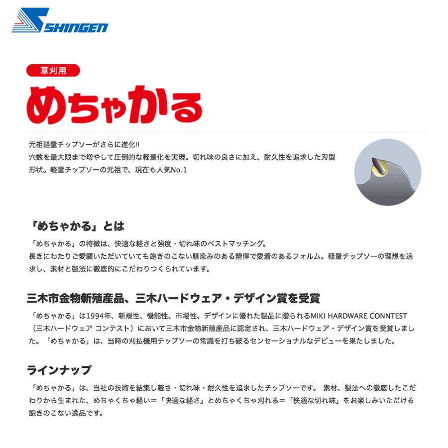 シンゲン 草刈り機 軽量チップソー めちゃかる 草刈刃 草刈機用