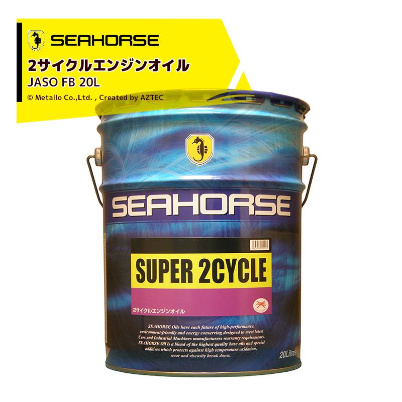 SEAHORSE シーホース 20L スーパー2サイクル (25：1〜50：1) FB級 緑色