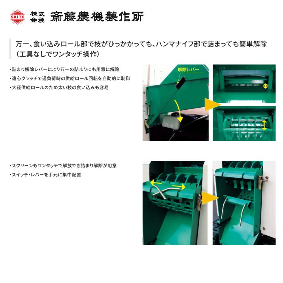 齋藤農機製作所 樹木粉砕機 チッパ 自走ホイールタイプ 最大破砕径