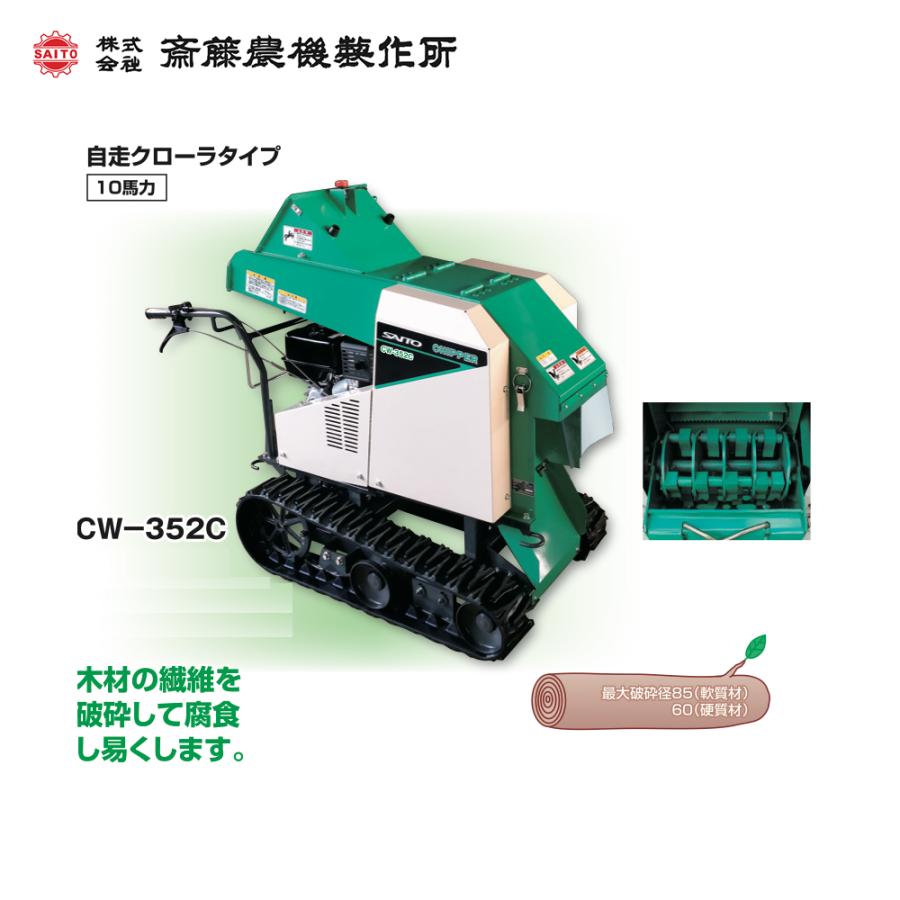 キャタピラ式自走剪定した枝粉砕機