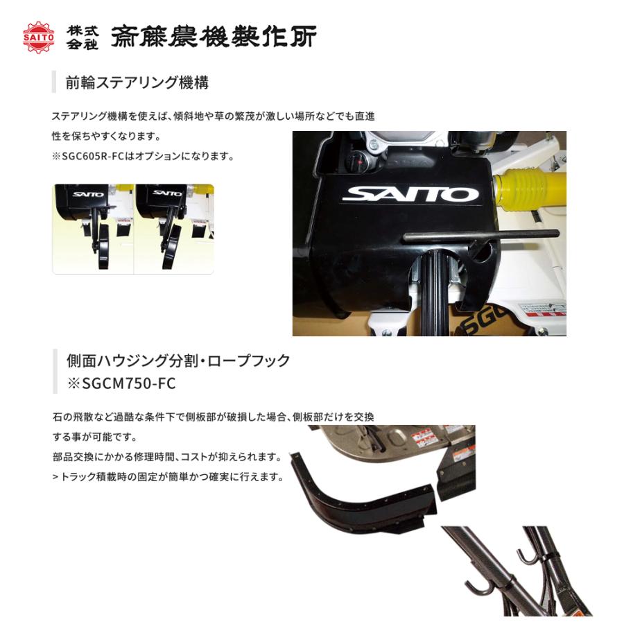 齋藤農機製作所 サイトー 畦畔草刈機 SGCシリーズフリー刃タイプ
