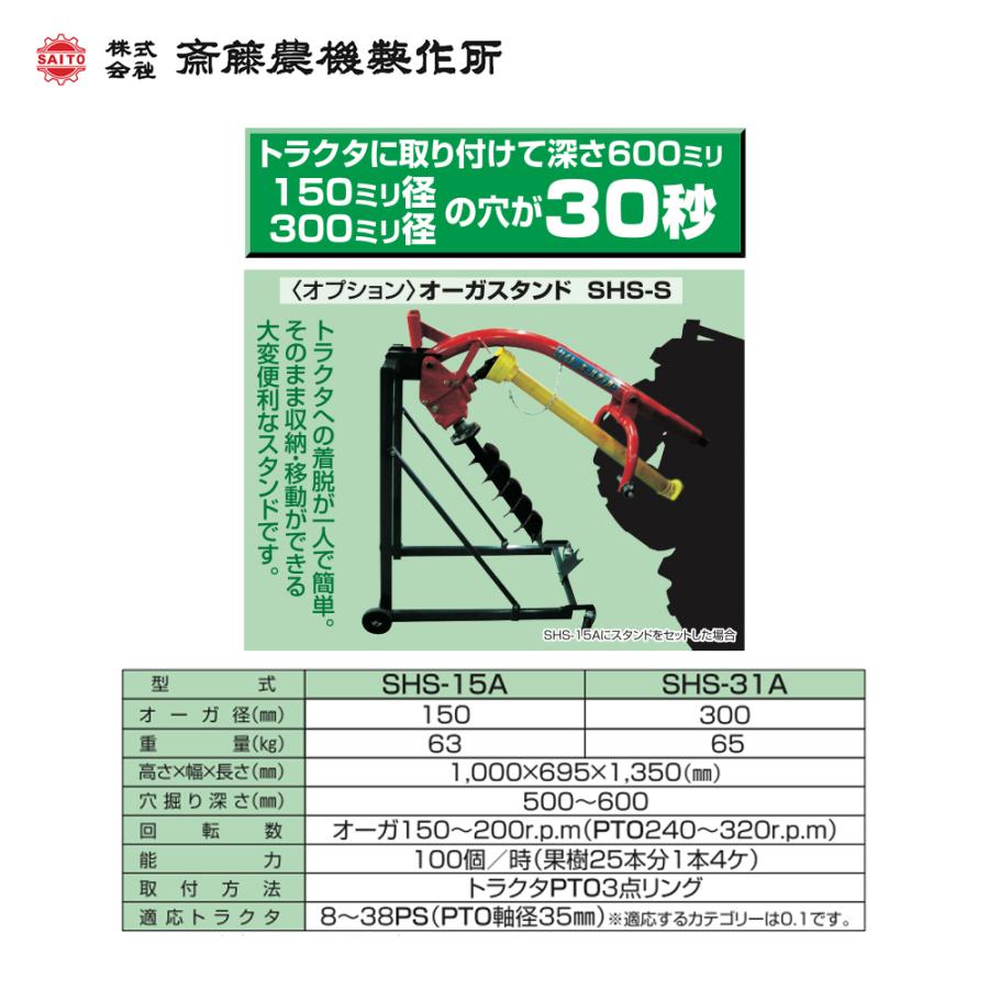 ハウス食品 齋藤農機製作所 穴堀機 ホールディガー オーガ径300mm 果樹