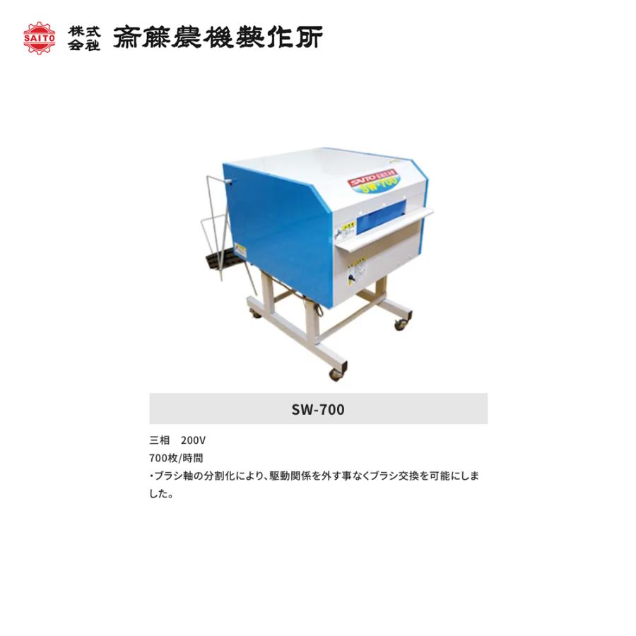 齋藤農機製作所 サイトー 苗箱洗浄機 処理能力700箱/h 箱取装置付属 三