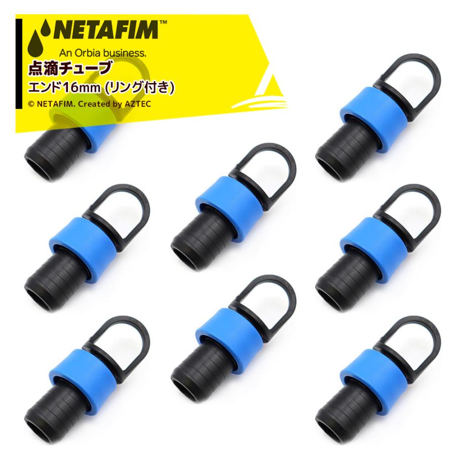 ネタフィン　取り引き中 NETAFIM ネタフィム <20個セット>点滴チューブ ストリームライン用