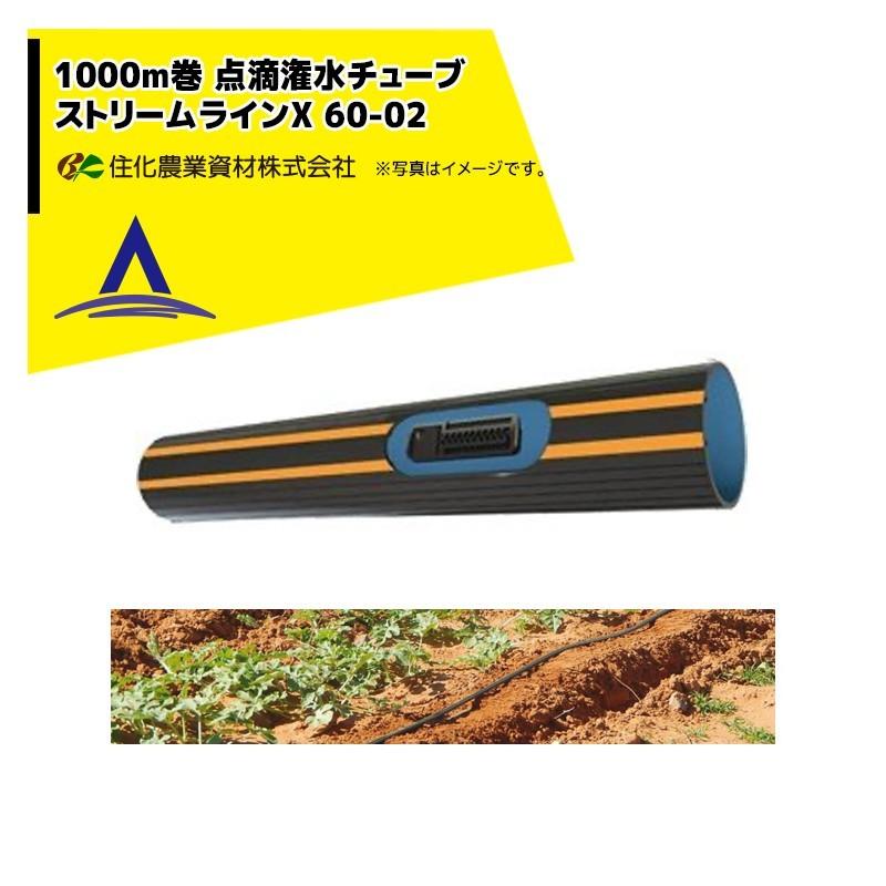 NETAFIM ネタフィム 点滴チューブ ストリームラインX 60-02