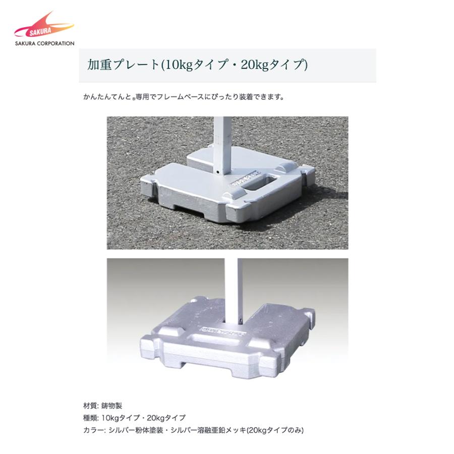 さくらコーポレーション <4個セット品>加重プレート テント塗装品 風