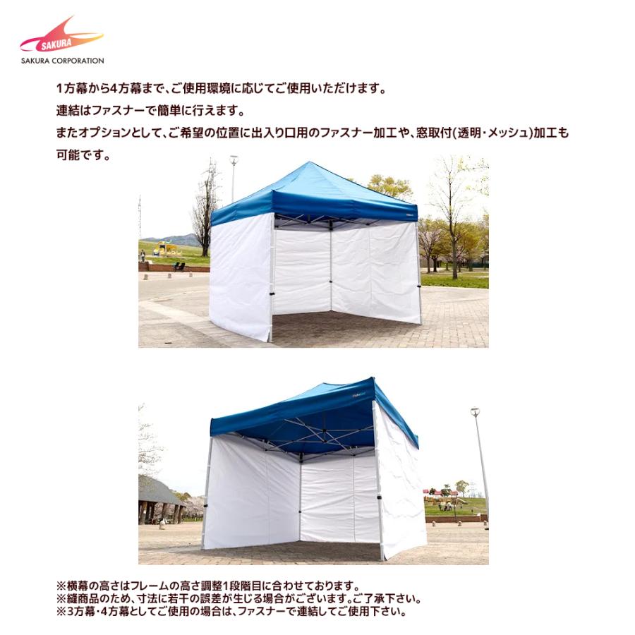 さくらコーポレーション｜＜オプション品＞かんたんテント用 横幕