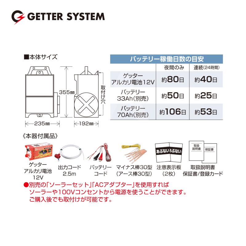 末松電子製作所 獣害用電気柵 セキュリティゲッター SEC12-3 電気牧柵