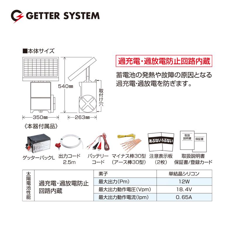 末松電子製作所 獣害用電気柵 セキュリティゲッターソーラー SEC12-3S