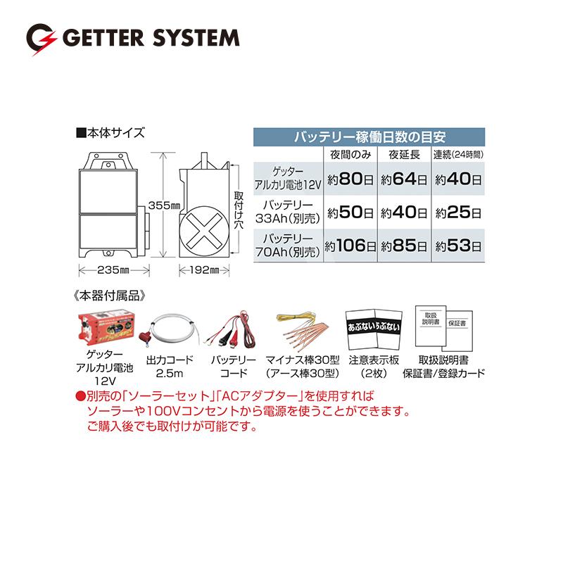 末松電子製作所 獣害用電気柵 ゲッターEX EXT12-3 電気牧柵器 電気柵