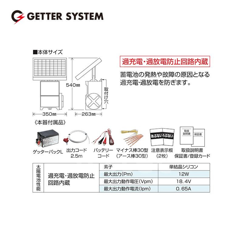 末松電子製作所｜獣害用電気柵　ゲッターEXソーラー　EXT12-3S　電気牧柵器　最大電線長3,300m　屋外設置用　電気柵　太陽光電池式　自動出力延長機能付