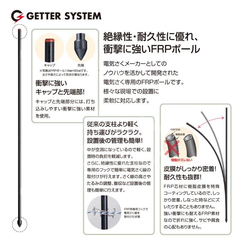 電気柵　FRPポール,14mm,90cm,109本,日本製,支柱, 100本単位) FRP電柵支柱 φ14mm×90cm 電気牧柵用支柱 FRPポール