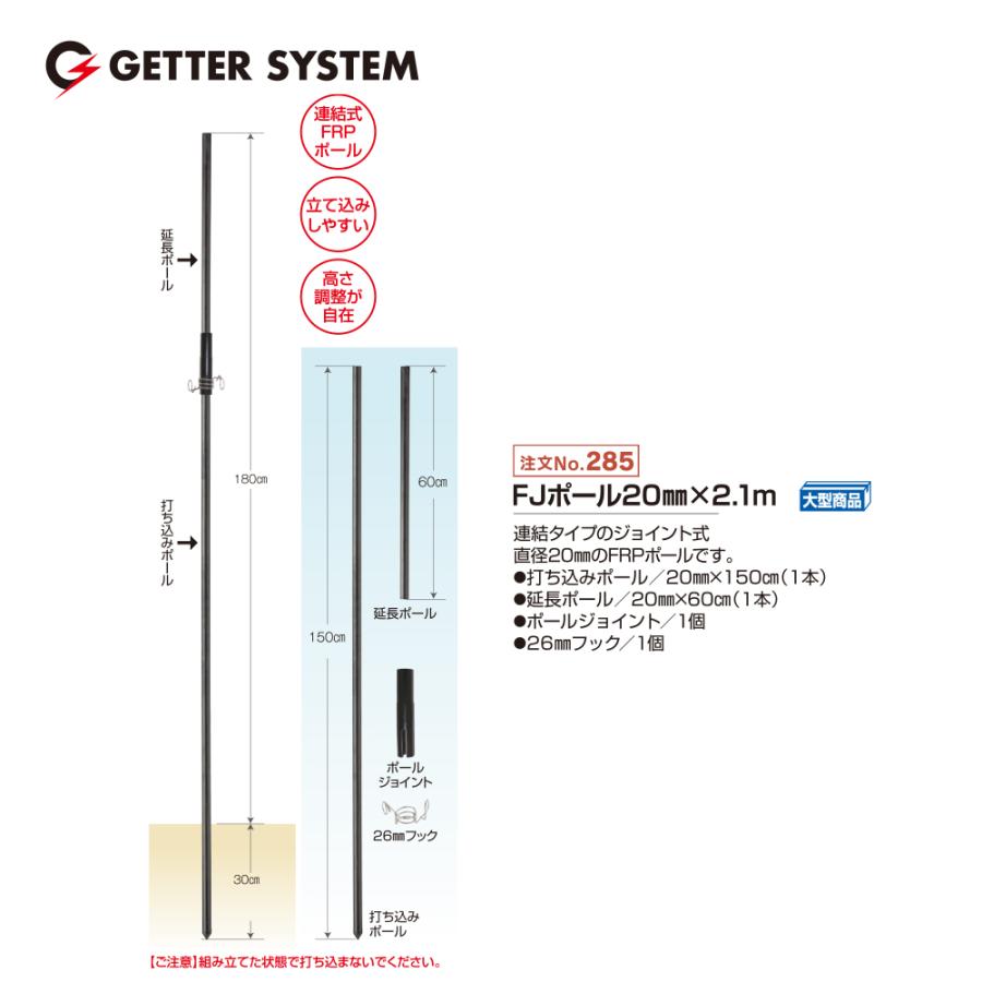 末松電子製作所 <100本入>電気柵 支柱 ポール 末松電子 連結式FRP