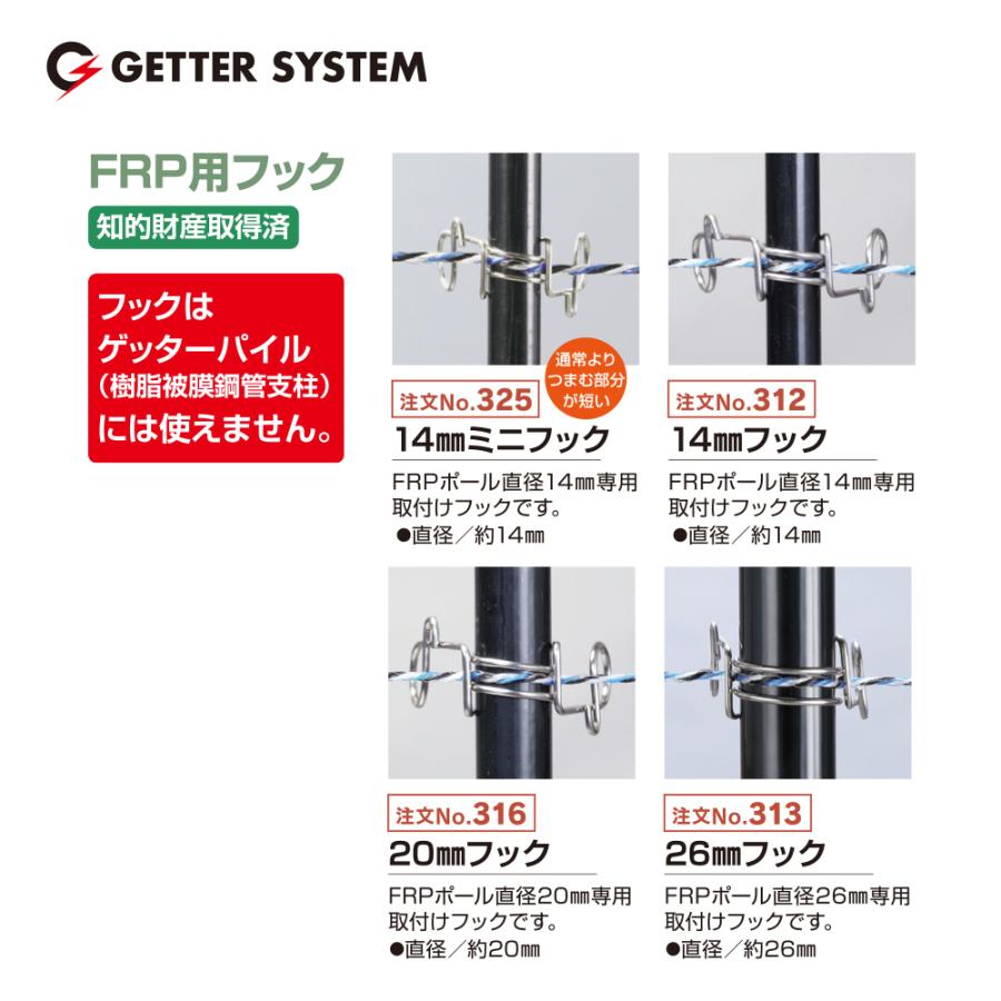 末松電子製作所 <200個セット>FRPポール専用フック 電気牧柵器用資材