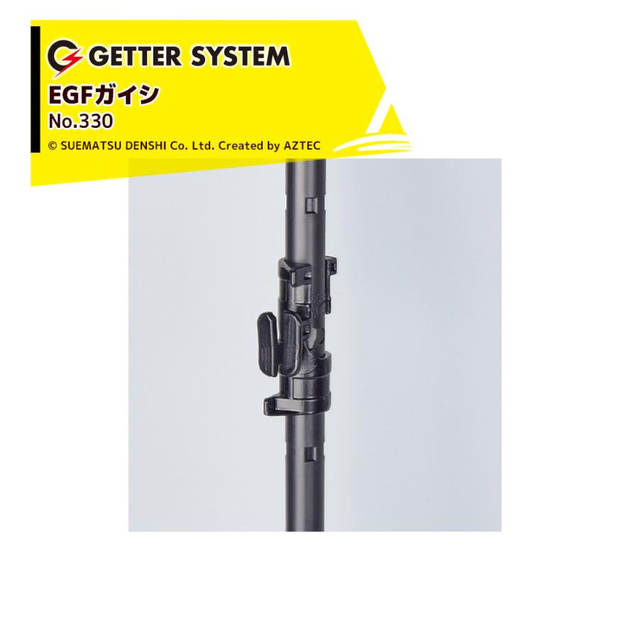 末松電子製作所 <100個セット>電気柵 支柱 ポール 末松電子 EGFガイシ