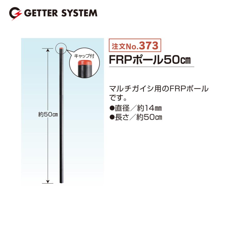 末松電子製作所 <100本入>電気柵 支柱 ポール 末松電子 FRPポール