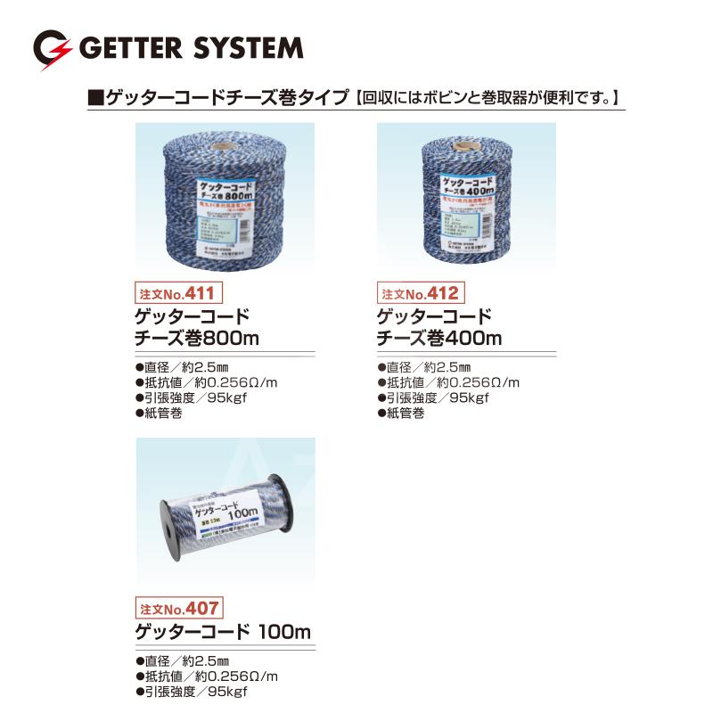 末松電子製作所 電気柵 資材 ゲッターコード 500m巻 柵線 電柵ロープ
