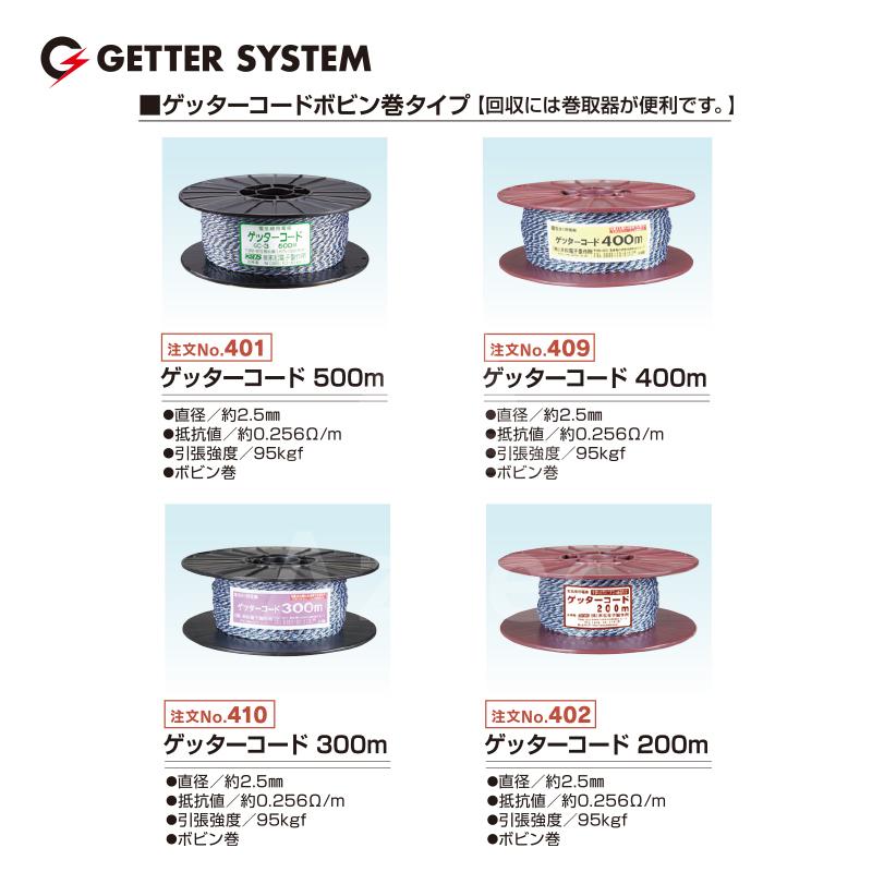 末松電子製作所 電気柵 資材 ゲッターコード 100m巻 柵線 電柵ロープ