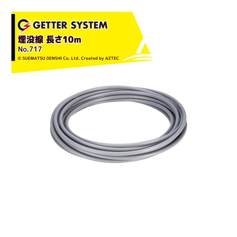 ★埋没線★100m★未使用★送料無料★電気柵(電柵)等★末松電子★約2６％OFF 末松電子製作所 <30m>電気柵 資材 埋没線 長さ30m No.717 : AZTEC