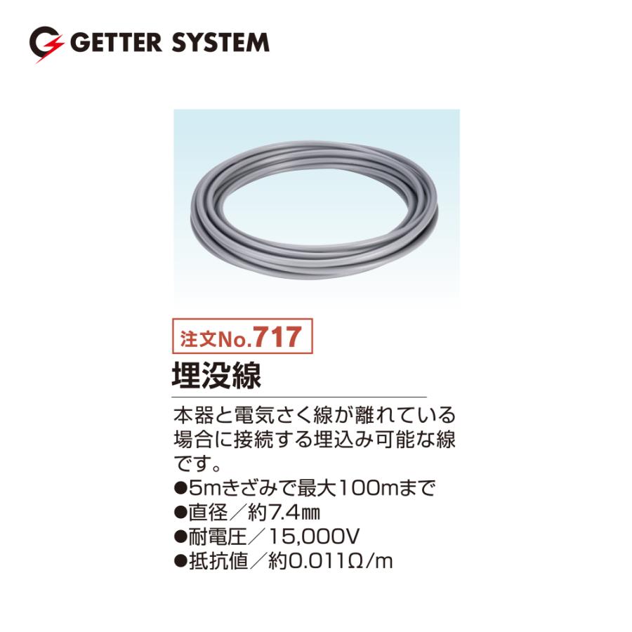 末松電子製作所 <30m>電気柵 資材 埋没線 長さ30m No.717 : AZTEC