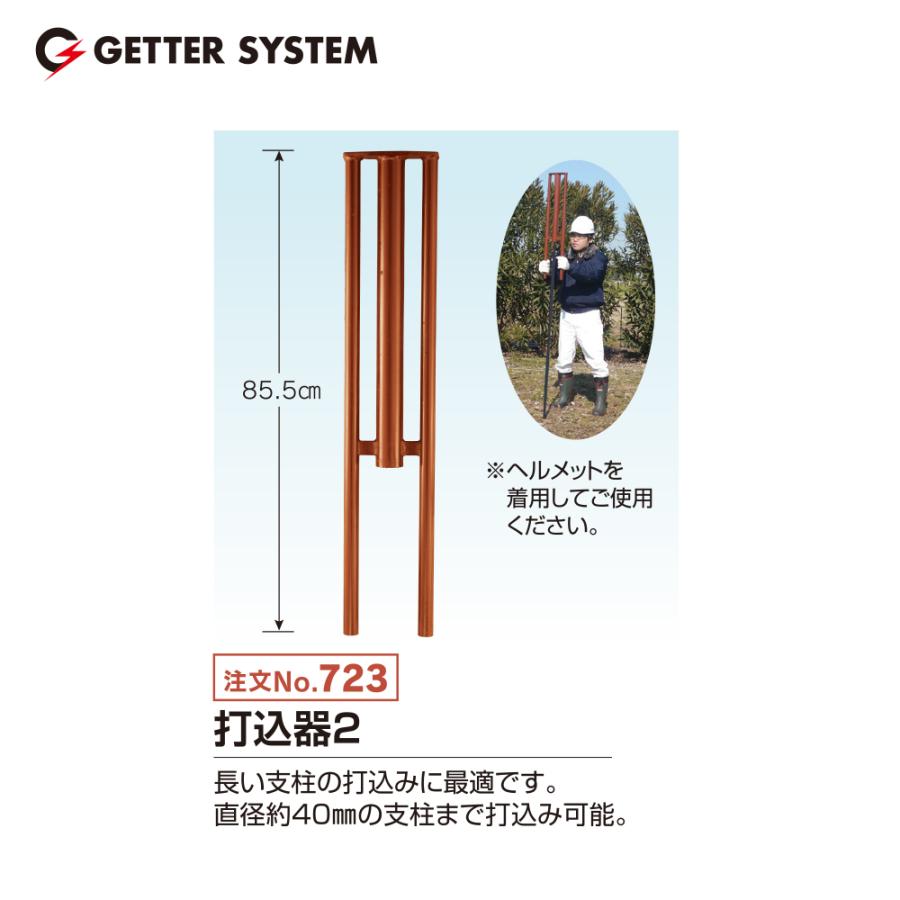末松電子製作所 電気柵 ポール 末松電子 打込機2 直径約40mm用 支柱