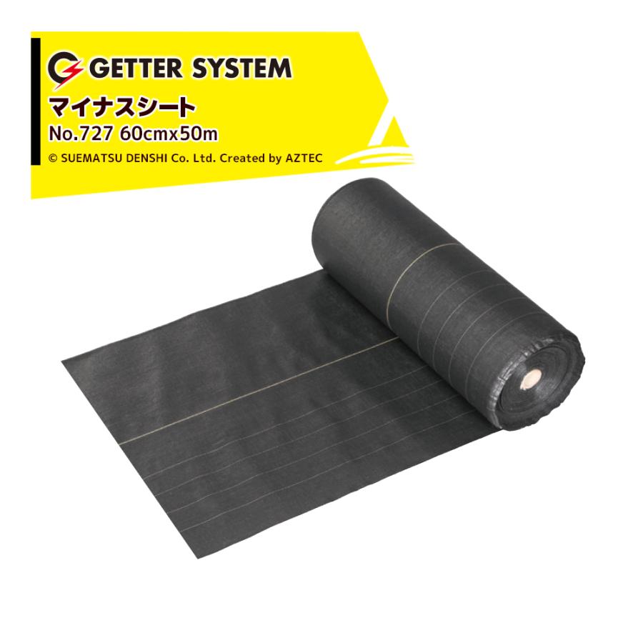 末松電子製作所 電気柵 資材 マイナスシート 60cmx50m No.727 防