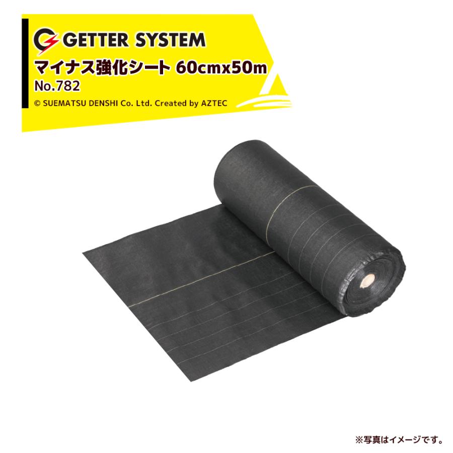 末松電子製作所 <予約商品>電気柵 資材 電柵 獣害用 マイナス強化