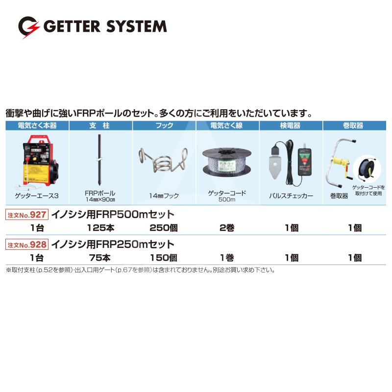 末松電子製作所 獣害用電気柵 イノシシ用FRP500mセット 電気柵 屋外