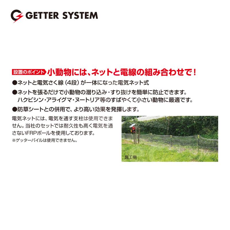 末松電子製作所 獣害用電気柵 100m小動物用セット 電気柵 屋外設置用