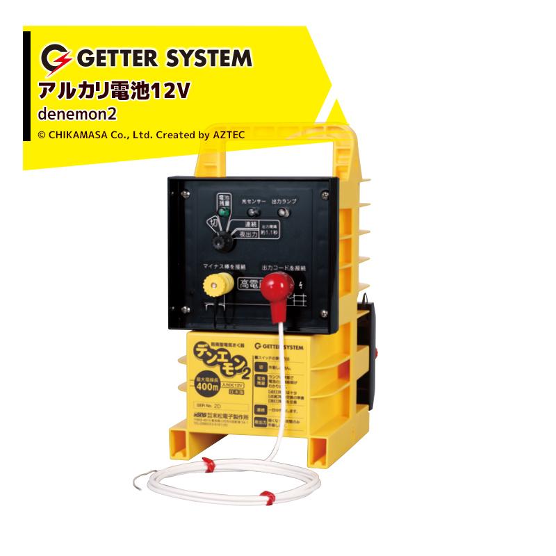 末松電子製作所 獣害用電気柵 デンエモン2 100mセット 電気柵
