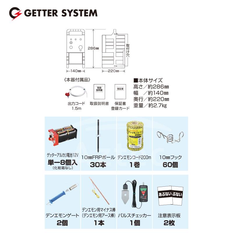 末松電子製作所 獣害用電気柵 デンエモン2 100mセット 電気柵