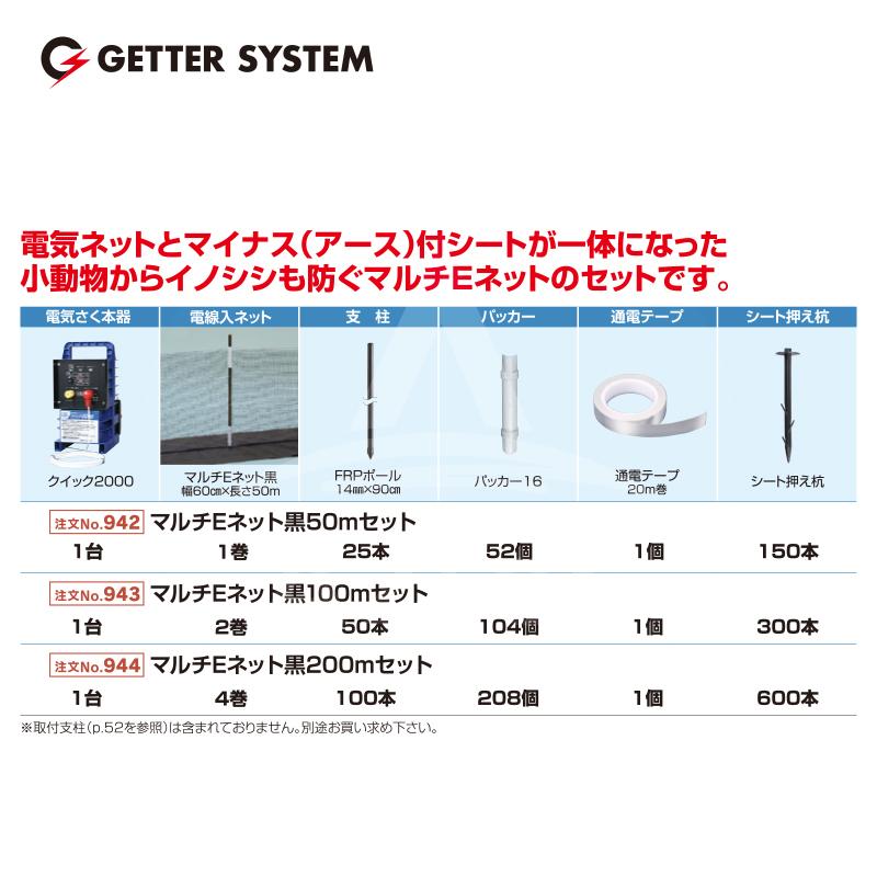 末松電子製作所 獣害用電気柵 マルチEネット黒200mセット 電気柵 屋外 