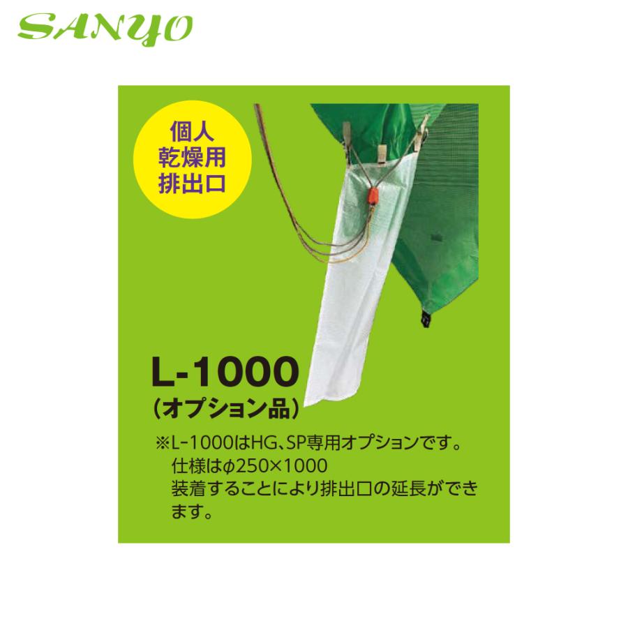 三洋化成 三洋 SANYO 穀物運搬袋 ロンバッグ用部品 個人乾燥機用排出口