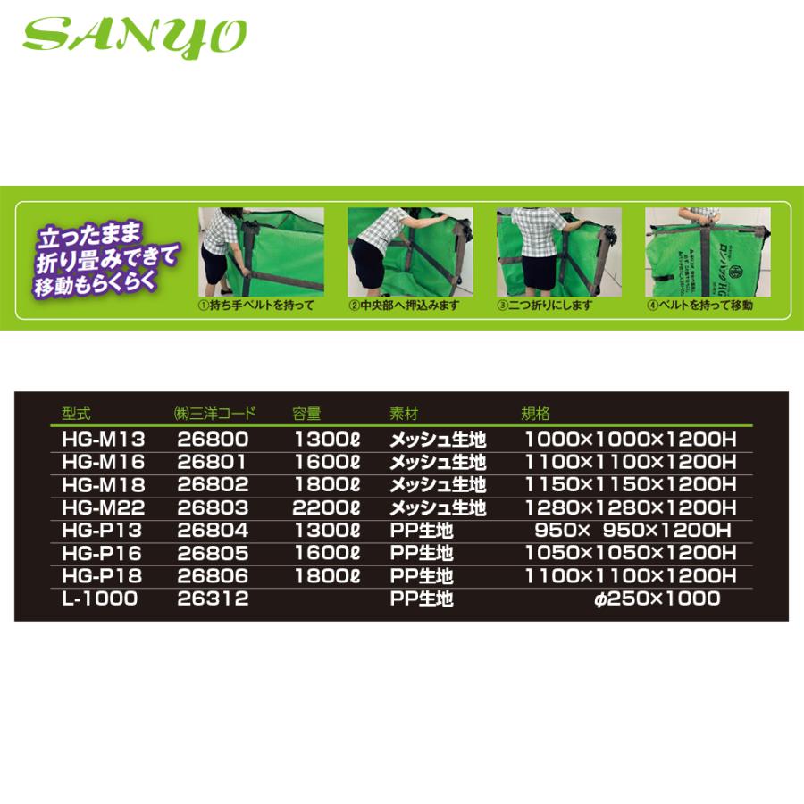 三洋化成 三洋 SANYO 穀物運搬袋 ロンバッグHG ハイグレード HG-M16 