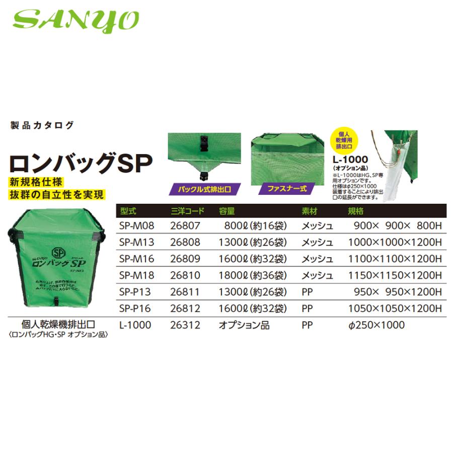 三洋化成 【2026年6月生産】三洋 SANYO 穀物運搬袋 ロンバッグSP SP