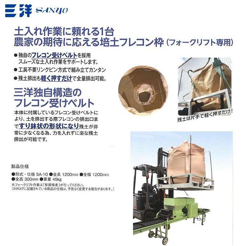 三洋 培土排出・穀類搬送機具 シードアルファ SA-10 SEED ALPHA