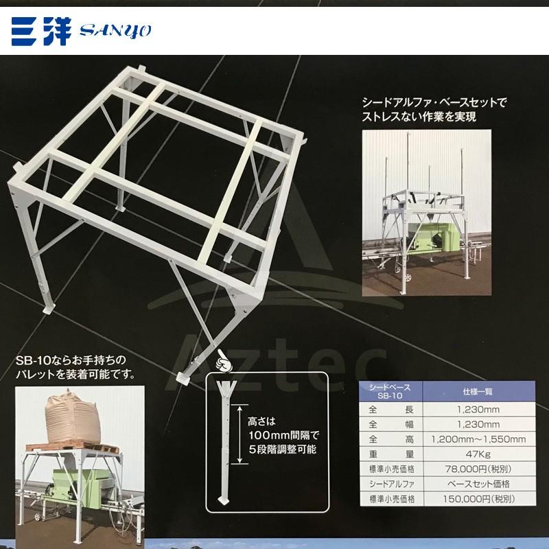 三洋 培土排出・穀類搬送機具 シードベース SEED BASE SB-10 パレット