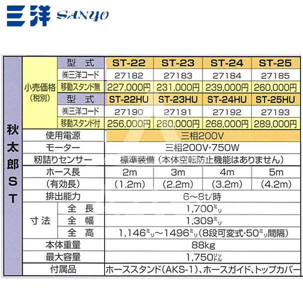 82%以上節約 三洋 SANYO 穀類搬送機機 折りたたみ式 ロンバッグ 秋太郎ST ST-12 ST-22 スタンド無し ホース長2m riosmauricio.com 82%以上節約 三洋 SANYO 穀類搬送機機 折りたたみ式 ロンバッグ 秋太郎ST ST-12 ST-22 スタンド無し ホース長2m riosmauricio.com